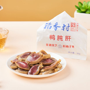 稻香村上海三角纸包风干鸭肫肝35g休闲鸭货零食