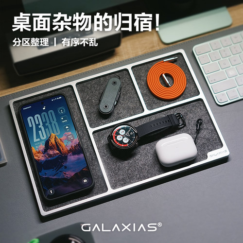 Galaxias桌面收纳托盘