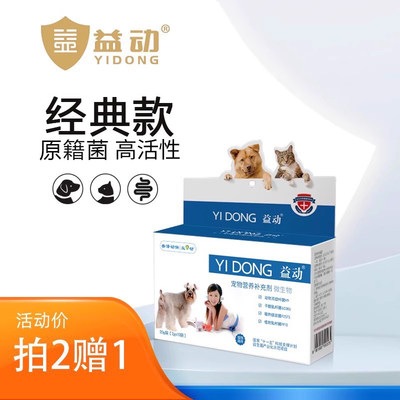 益动活性益生菌猫犬通用肠胃调理