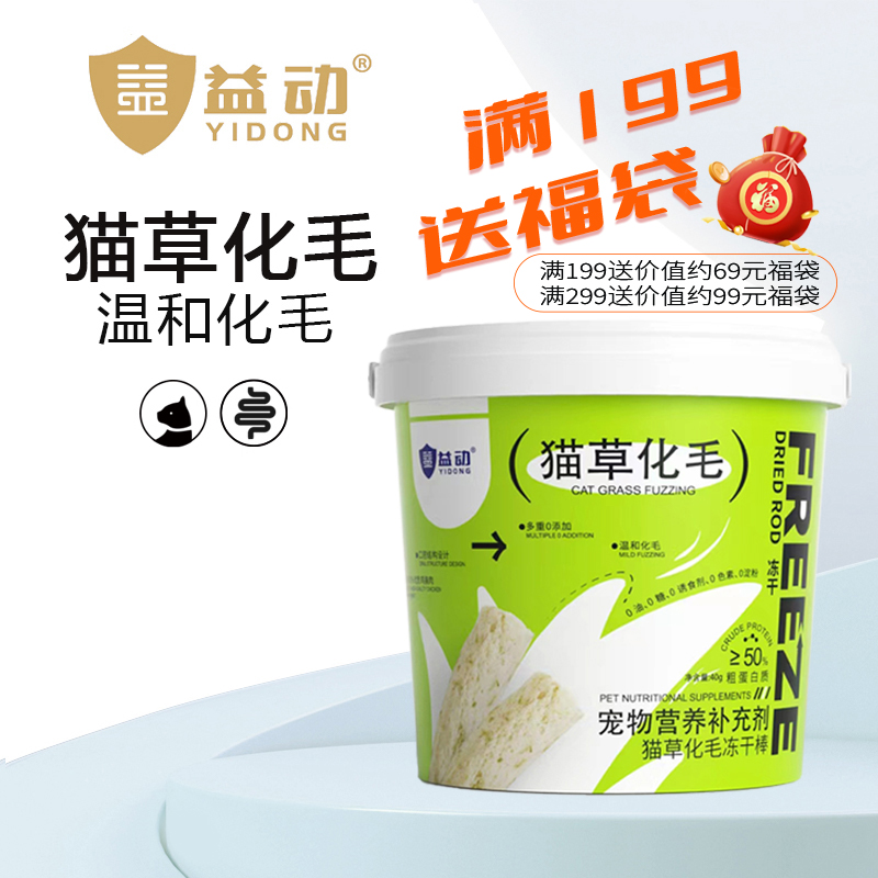 营养补充剂猫咪零食益动健康化毛