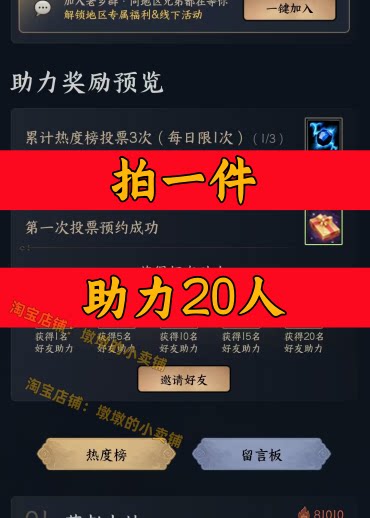 天下3邀请好友新人玩家用户助力第二届天下全国竞技赛
