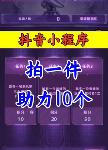 我的防线邀请好友新老用户随机助力任务一微信QQ抖音小程序小游戏