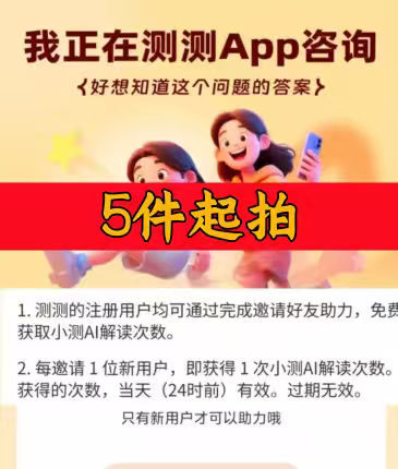 测测邀请好友新人新用户助力AI解答次数
