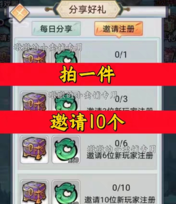 西游修仙传邀请好友 微信QQ小程序邀请新人新玩家新用户助力