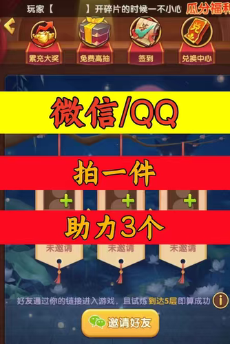 胡莱三国邀请好友 微信QQ小程序邀请新人新玩家新用户助力