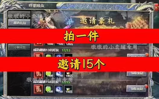 雄霸天地邀请好友 微信QQ小程序邀请新人新玩家新用户助力
