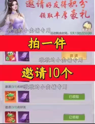 梦回仙域/天道邀请好友 微信QQ小程序邀请新人新玩家新用户助力