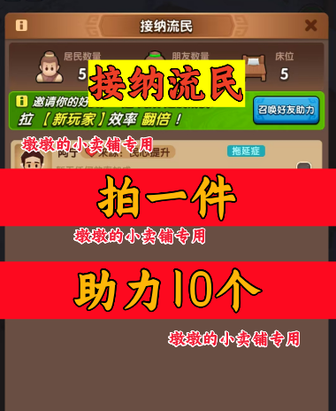 三国冰河时代邀请好友助力接纳流民黑奴小黑工,电玩/配件/游戏/攻略,STEAM,淘宝优惠券,粉丝福利购,淘宝优惠卷