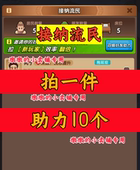 三国冰河时代邀请好友助力接纳流民黑奴小黑工