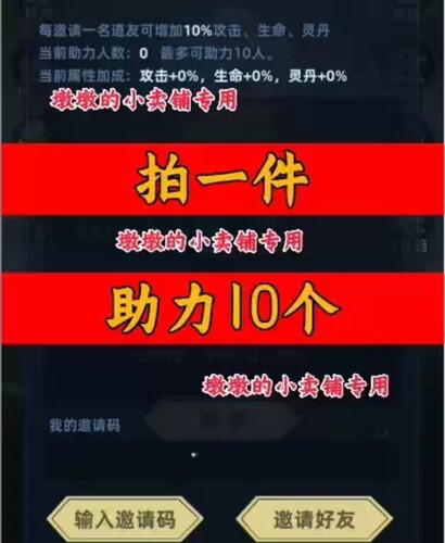 修仙不能停/道友邀请好友新人新用户助力 微信QQ小程序