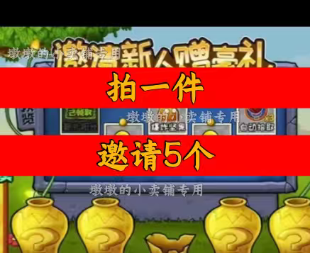 守望之塔邀请好友 微信QQ小程序邀请新人新玩家新用户助力