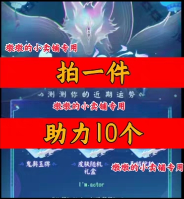 决战平安京邀请好友新人新玩家新用户助力午夜鬼世