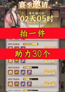 赐福令/仙门休夫日常/除三害/点个鸳鸯邀请好友新人玩家用户助力