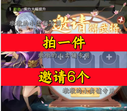 欢乐三国杀邀请好友小程序助力