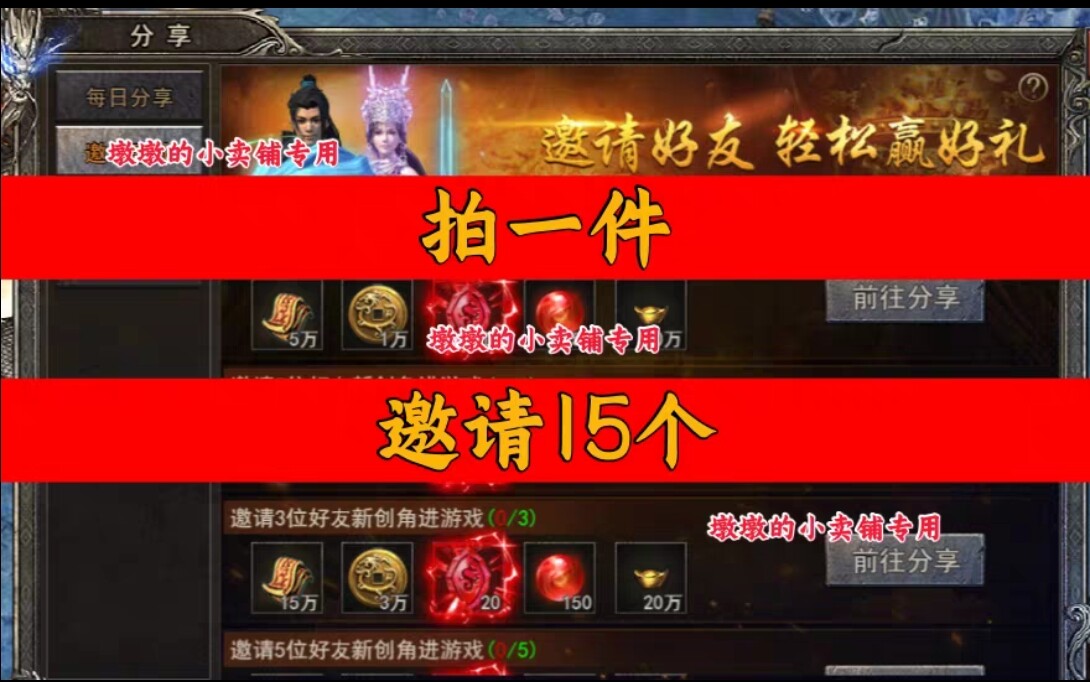 龙迹之城邀请好友 微信QQ小程序邀请新人新玩家新用户助力图片