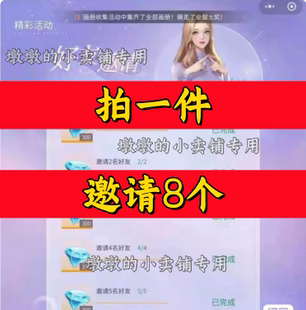 此生无白/心跳计划邀请好友新人新玩家新用户助力 微信QQ小程序