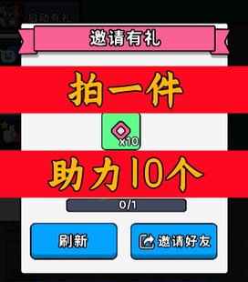 开局全靠锤邀请好友 微信QQ小程序邀请新人新玩家新用户助力
