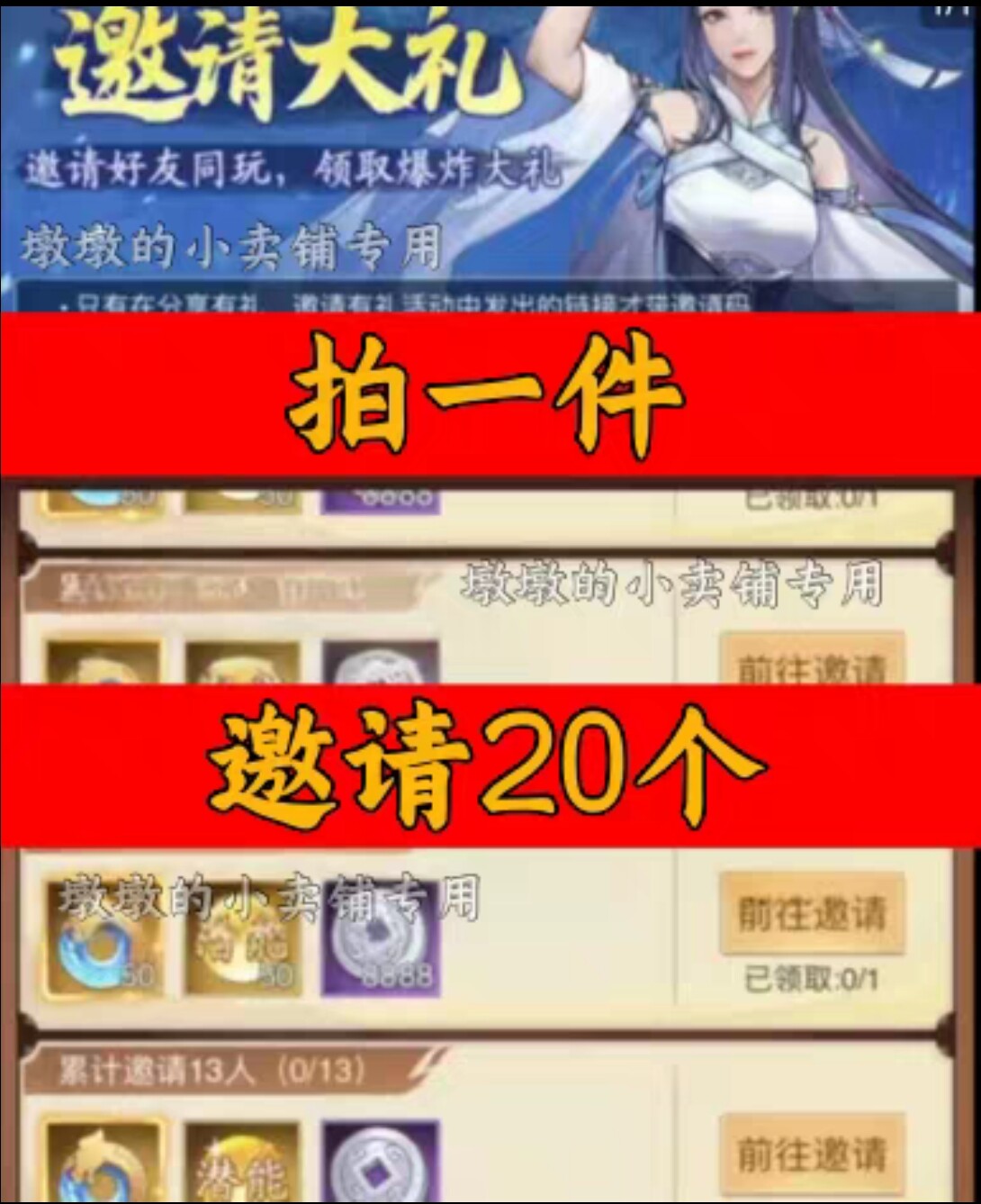 仙剑奇侠传之新的开始/仙剑至尊邀请好友新人玩新用户助力小程序