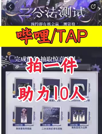 白银之城邀请好友新人新用户助力哔哩哔哩taptap小程序小游戏