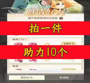 守护花之窗/闪亮的你邀请好友新人新玩家新用户助力升2级 小程序