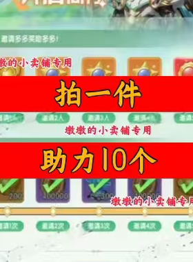 全明星大乱斗邀请好友新人新用户助力 微信QQ小程序小游戏