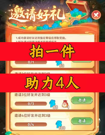 空格之镜/明月小镇邀请好友新人玩家用户助力 微信抖音QQ小程序