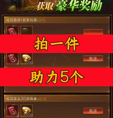 灵决天下/守护精灵奇迹邀请好友新人新玩家新用户助力微信Q小程序
