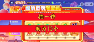 开运麻将邀请好友新人新用户助力 抖音微信QQ小程序小游戏