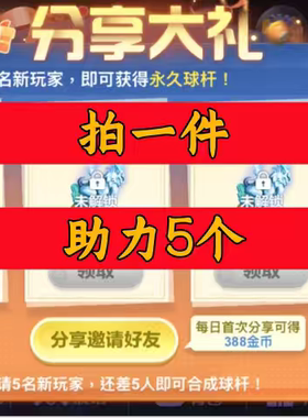 腾讯桌球邀请好友小程序