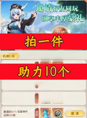 龙之战歌邀请好友 微信QQ小程序邀请新人新玩家新用户助力