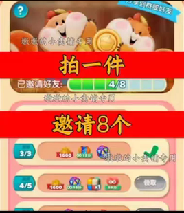 消消美食街邀请好友 微信QQ小程序邀请新人新玩家新用户助力