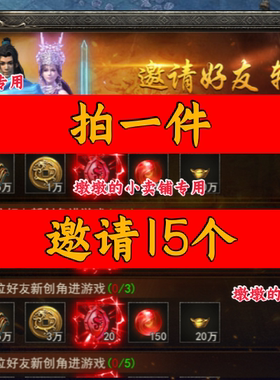 龙迹之城邀请好友 微信QQ小程序邀请新人新玩家新用户助力