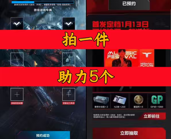 逆战未来邀请好友新人新用户助力修复机甲 活动二选一