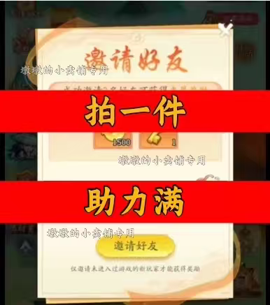 仙侠大作战/仙侠传说邀请好友 微信QQ小程序新人新玩家新用户助力