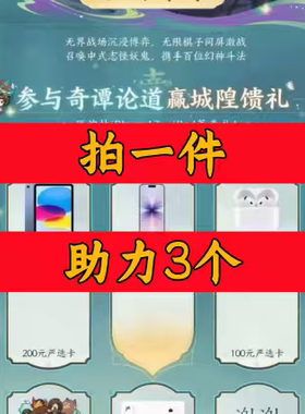 代号妖鬼邀请好友新人新用户助力 Taptap活动