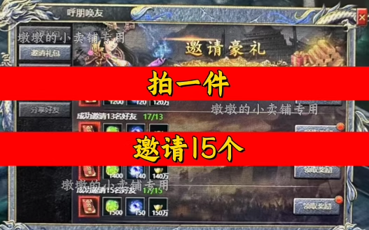 赤月传说/天战传奇邀请好友新人新玩家新用户助力4.35微信Q小程序