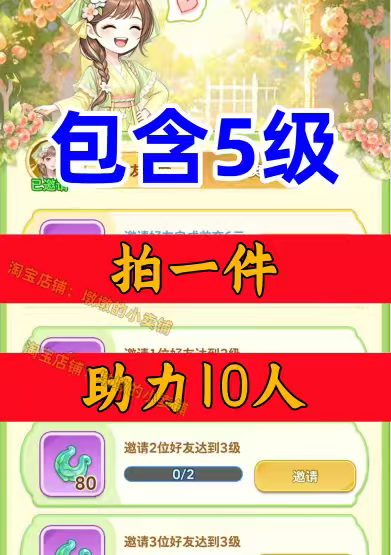 奇幻果园邀请好友新人玩家用户助力 微信小程序游戏