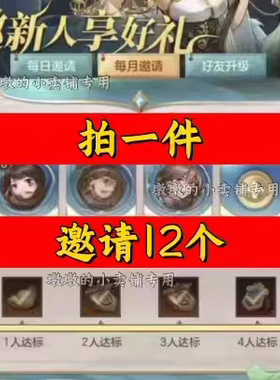 乱世诸侯/奇兵谋略/幻世封神邀请好友新人新玩家新用户助力升10级