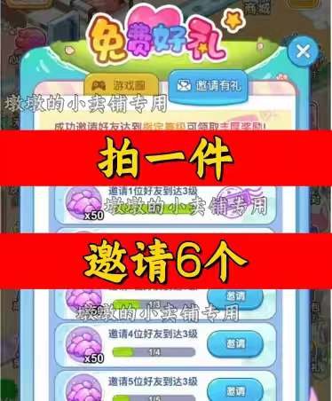 盲盒开开乐邀请好友 微信QQ小程序邀请新人新玩家新用户助力升3级