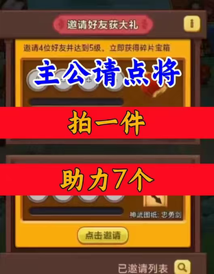 主公请点将邀请好友 微信QQ小程序邀请新人新玩家新用户助力升5级