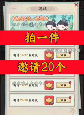 妙笔江山邀请好友 微信QQ小程序邀请新人新玩家新用户助力