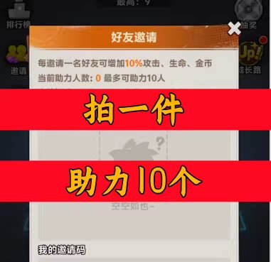 守卫33天邀请好友新人新用户助力 微信QQ抖音小程序小游戏图片