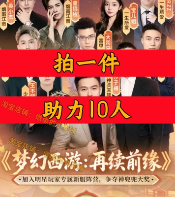梦幻西游再续前缘邀请好友新人玩家用户助力网易游戏