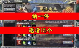 烈焰奇剑邀请好友新人新用户助力 微信QQ抖音小程序小游戏