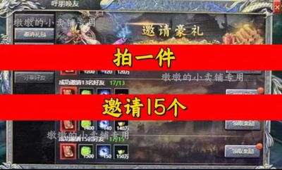 烈焰奇剑邀请好友新人新用户助力 微信QQ抖音小程序小游戏