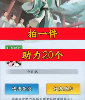 九宵仙府邀请好友新人新玩家新用户助力杂役弟子微信QQ小程序游戏