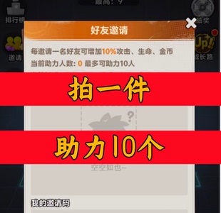 守卫80波/守卫80层邀请好友 微信QQ小程序邀请新人新玩家用户助力