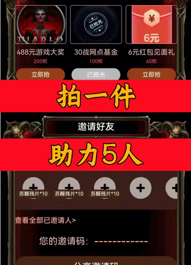 暗黑破坏神4邀请好友新人玩家用户助力网易大神图片