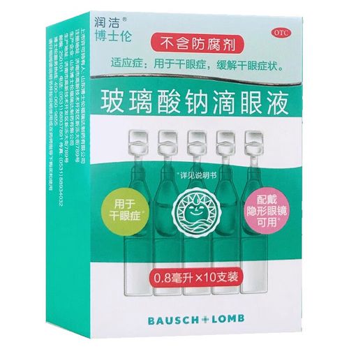 润洁博士伦 玻璃酸钠滴眼液 0.8ml/(0.1%)*10支/盒