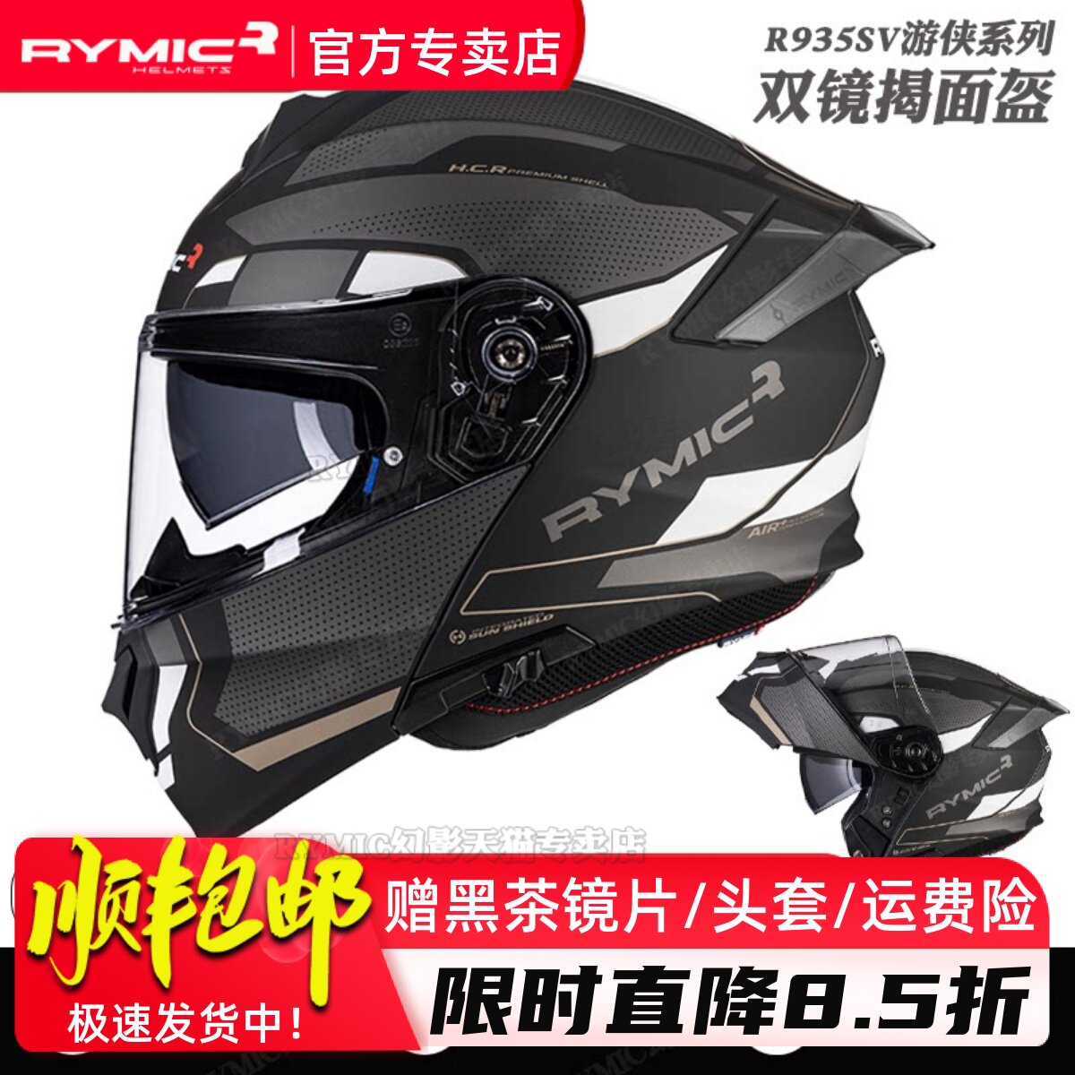 RYMIC睿觅摩托车头盔男女机车双镜揭面盔全覆蓝牙槽四季大尾翼3C